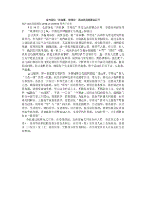 全市深化“讲故事、学理论”活动动员部署会召开.docx