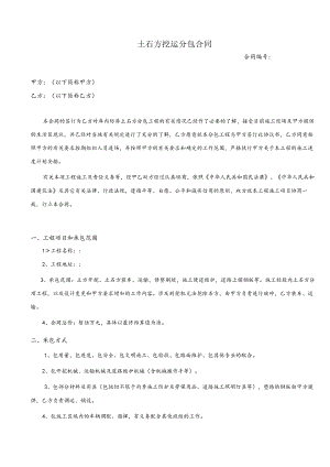 土石方挖运分包合同.docx