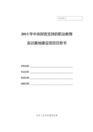 实训基地项目任务书.docx
