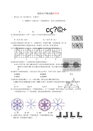 图形的旋转全章测试题.docx