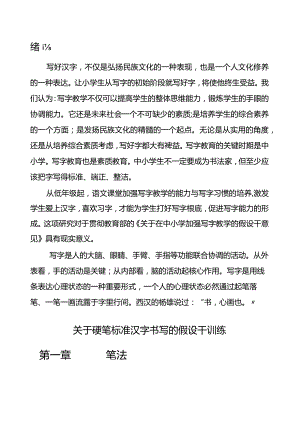 小学生规范汉字书写教程.docx