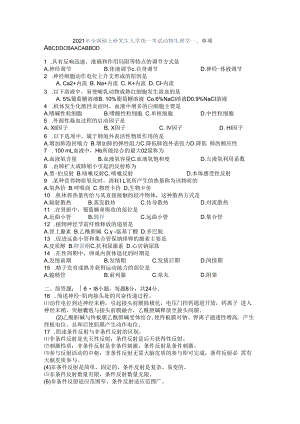 2008年至2012年动物生理学考研试题含答案.docx