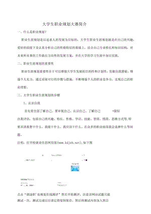 大学生职业规划大赛简介.docx