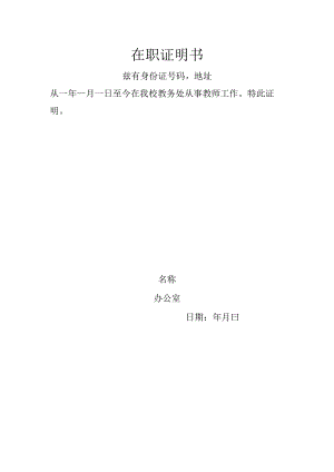 在职证明书.docx