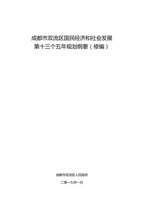 发改局十三五修编2018.docx
