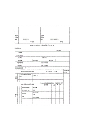 市政道路工程检验批质量检收记录全套表格.docx