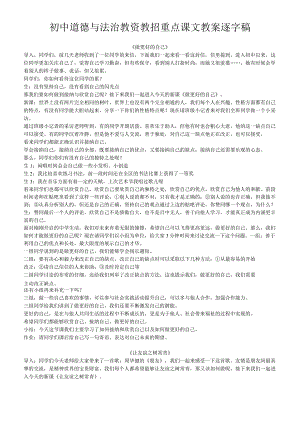 初中道德与法治教资教招重点课文教案逐字稿.docx