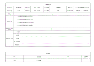 成品斗提机.docx
