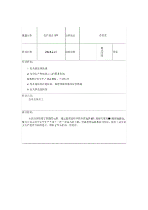 员工培训效果评价表.docx