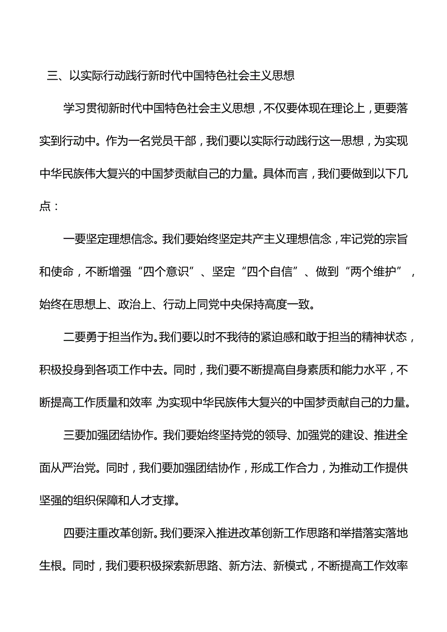 党委书记在第二批主题教育中心组集中学习发言材料(两篇).docx_第3页