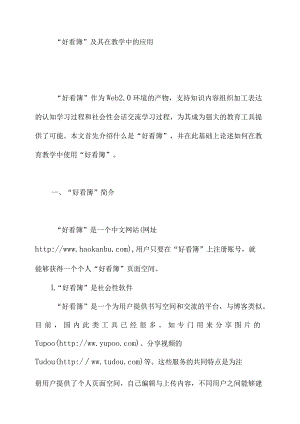 好看簿及其在教学中的应用.docx