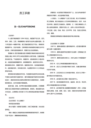 医疗机构医院员工手册.docx