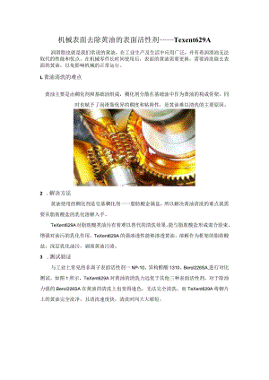 如何清洗工业润滑脂或润滑油.docx