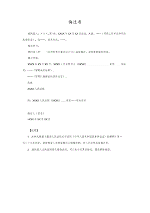 悔过书(司法拘留案件具结悔过用).docx