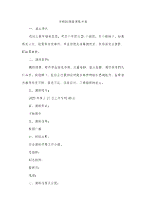 学校防踩踏演练方案.docx
