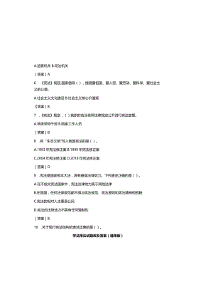 学法用法试题库及参考答案（通用版）.docx