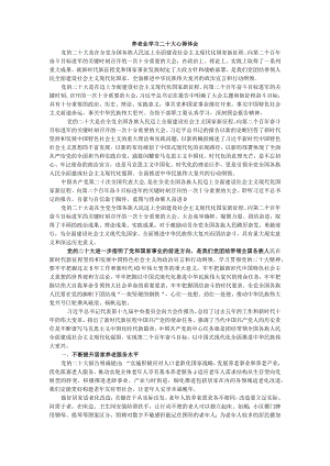 养老业学习二十大心得体会.docx