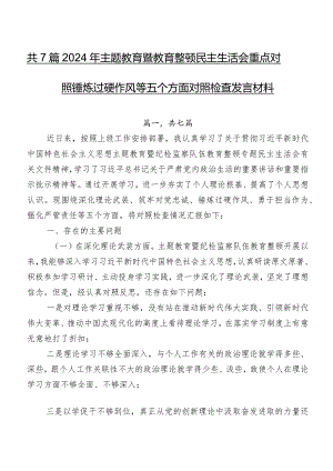 共7篇2024年集中教育暨教育整顿民主生活会重点对照锤炼过硬作风等五个方面对照检查发言材料.docx