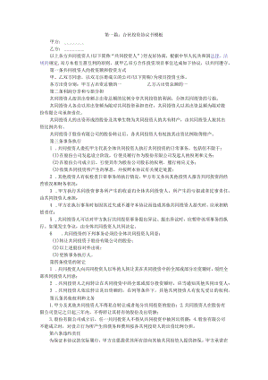 投资协议书.docx