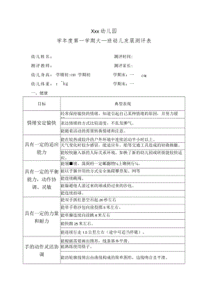 幼儿园大班孩子成长测评表.docx