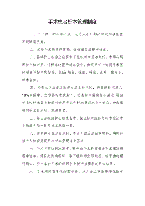 手术患者标本管理制度.docx