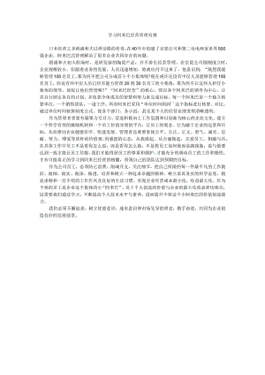 学习阿米巴经营管理有感.docx