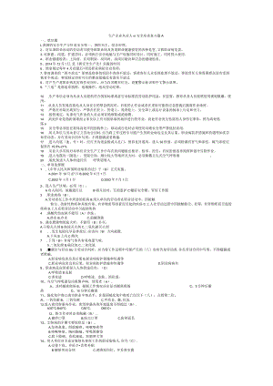 全员培训--A卷 带答案.docx
