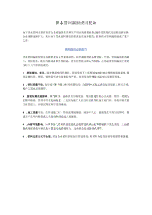 供水管网漏损成因复杂.docx