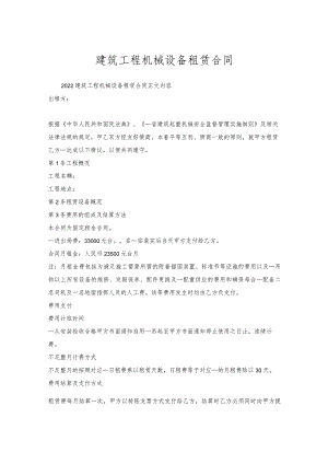 建筑工程机械设备租赁合同.docx