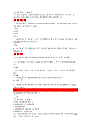 儿童家庭与社区教育.docx