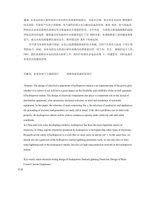 110kv水电站电气部分设计.docx
