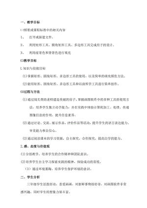 多种图形我来画教案.docx