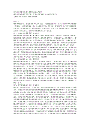 在市政府办公室全体干部职工大会上的讲话.docx