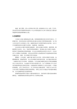 安科瑞ALIBUS系统智能照明在福建二建大厦项目上的应用-安科瑞 王晶淼.docx
