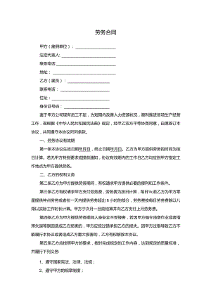 劳务合同.docx