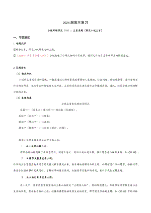 小说文本考题探究专题（通用） 15 主旨类题（探究小说主旨）（含答案）.docx
