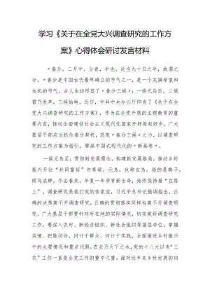 党工委干部学习《关于在全党大兴调查研究的工作方案》心得感想范文【共5篇】.docx
