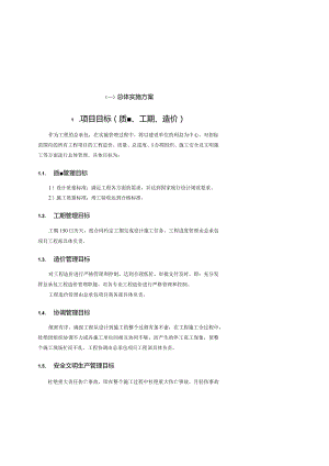工程总承包施工方案.docx