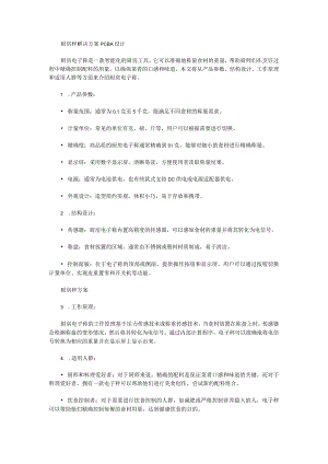 厨房秤解决方案PCBA设计.docx