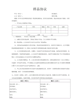 借样协议.docx