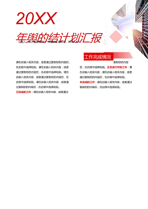 年终总结计划工作汇报.docx
