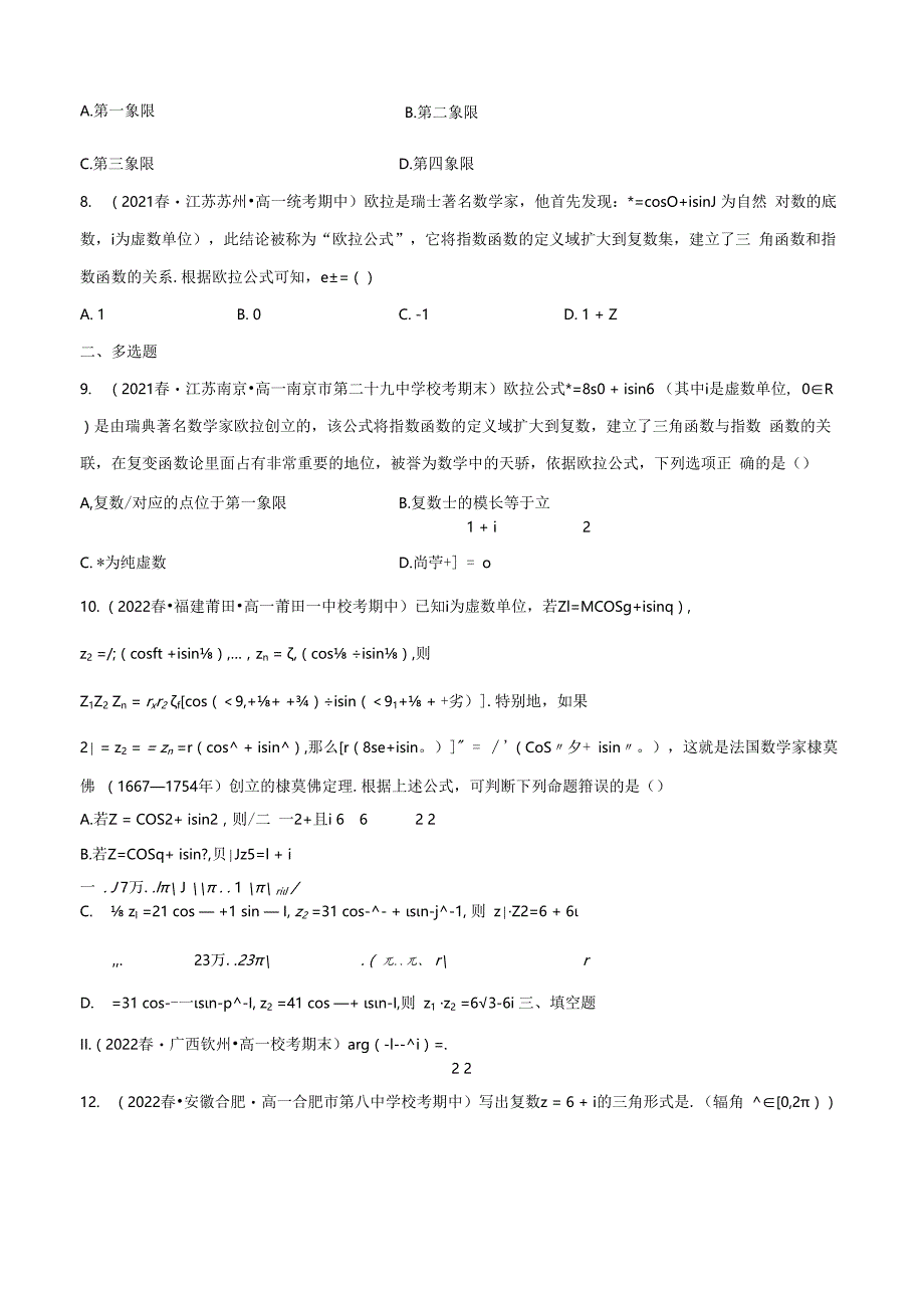 12.4 复数的三角形式(分层练习) 试卷及答案.docx_第2页