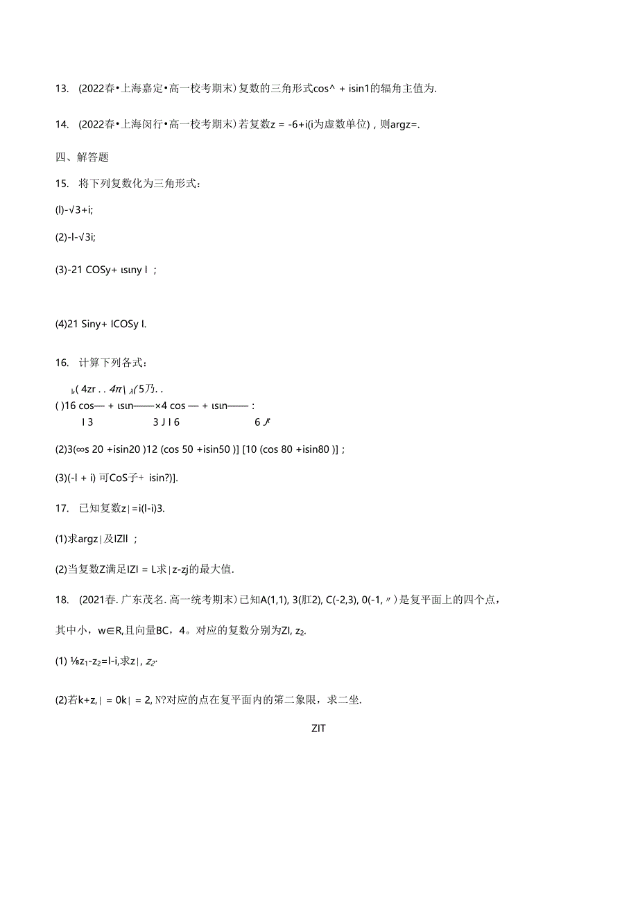 12.4 复数的三角形式(分层练习) 试卷及答案.docx_第3页