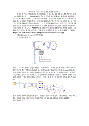 复数一元二次方程模拟计算机.docx