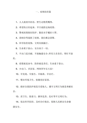企业疫情防控和安全生产标语（8页）.docx
