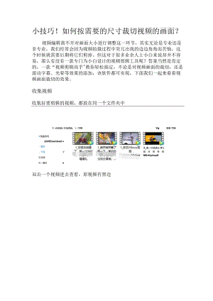 小技巧！如何按需要的尺寸裁切视频的画面？.docx
