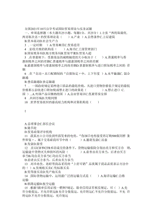 2006年2011年历年全国自考国际贸易理论与实务试题与答案.docx