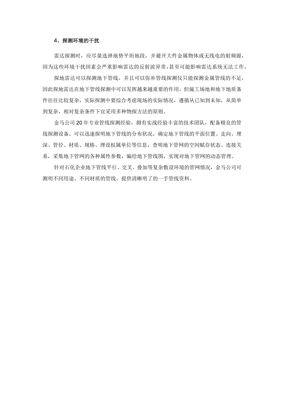 哪些因素可能会影响探地雷达探测地下管线?.docx_第2页