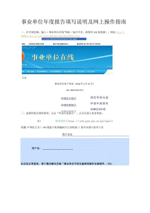 事业单位年度报告填写说明及网上操作指南.docx