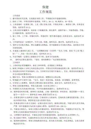 保健按摩工作规范.docx